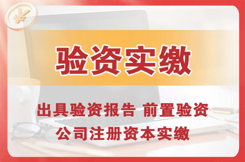 乐平企业增资验资